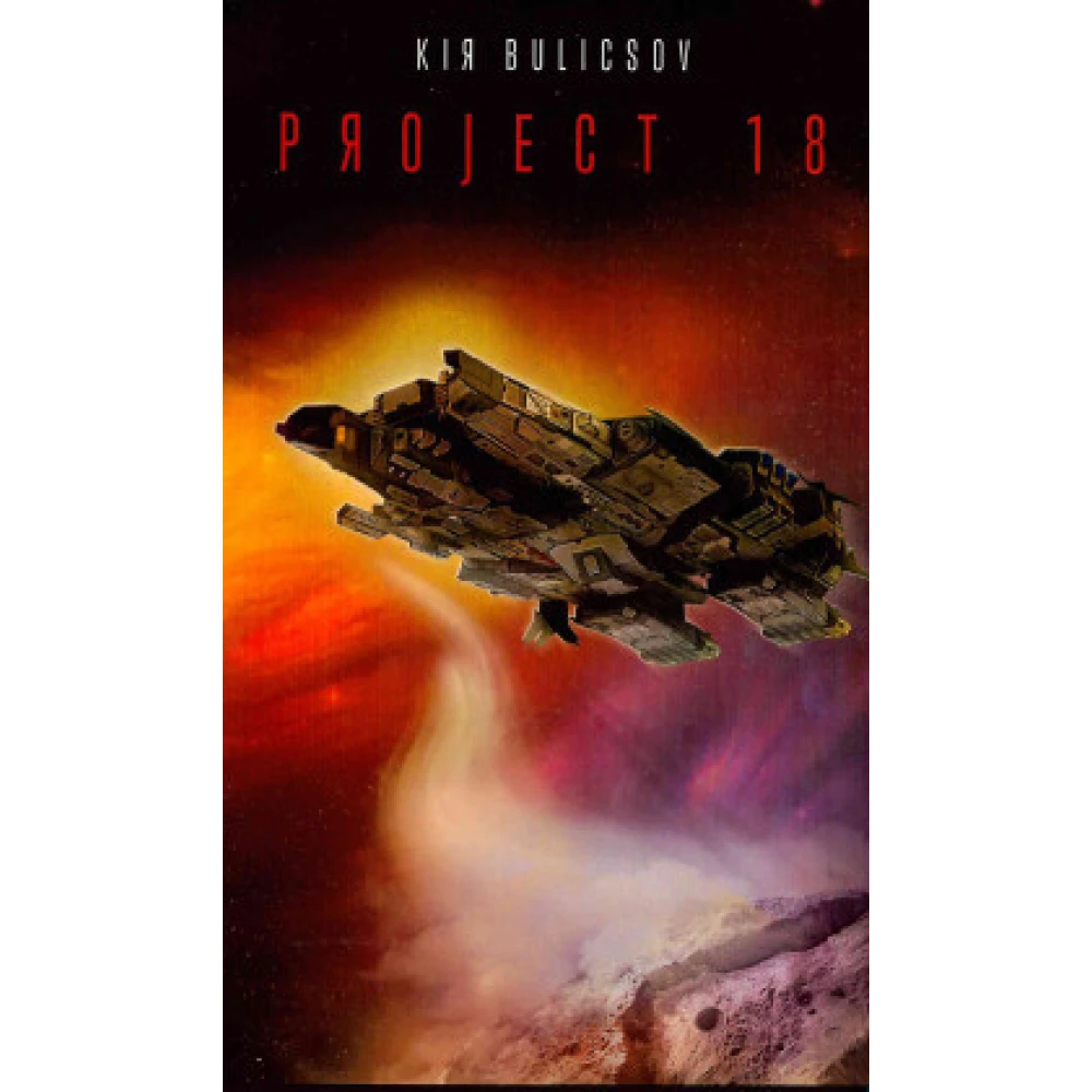 Kir Bulicsov - Projekt 18