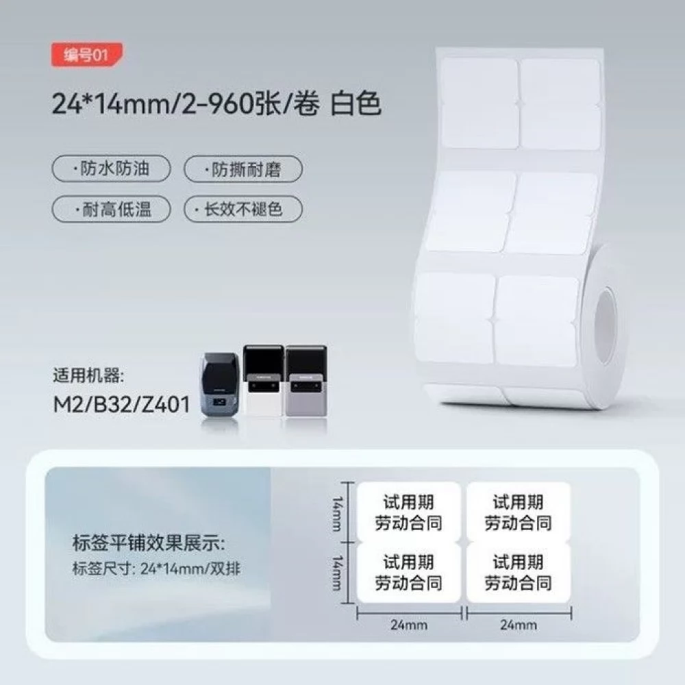 NIIMBOT 24x14mm/2 Címkenyomtató szalag fehér 960db